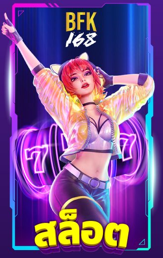 การ์ดเกมสล็อตออนไลน์ BETFLIK168