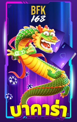 การ์ดเกมบาคาร่าสด BETFLIK168