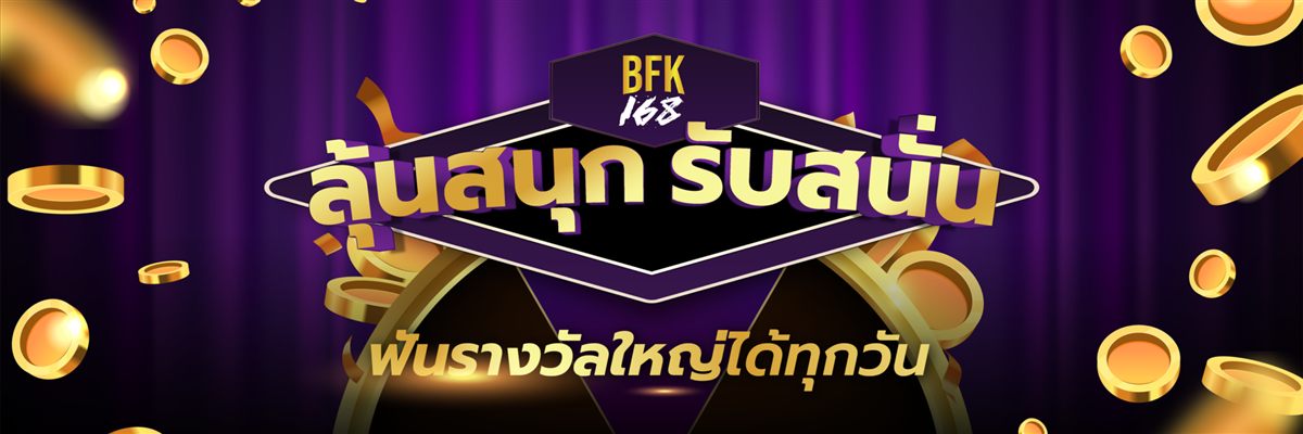 โปรโมชั่นกงล้อหมุนรับรางวัล BETFLIK168
